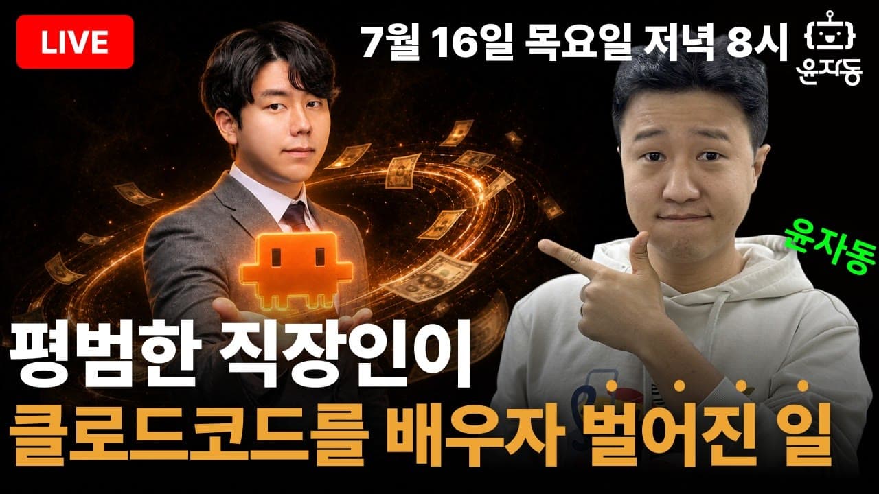 김민준 소장 초청 라이브 강의 썸네일